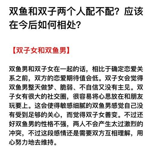 双子女和双鱼男合适吗_双子女与双鱼男配对指数