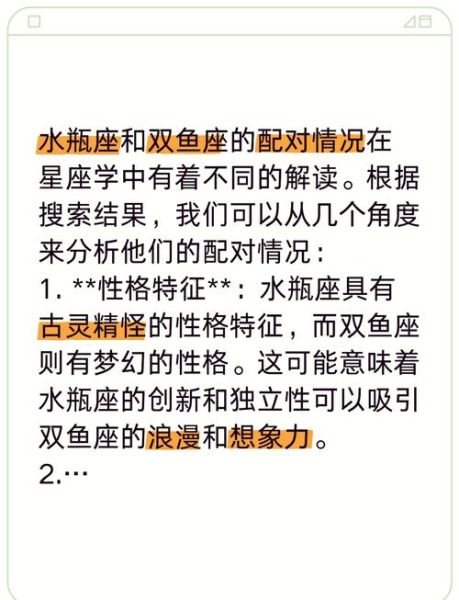 水瓶座男和双鱼座女合适吗_相处难点在哪