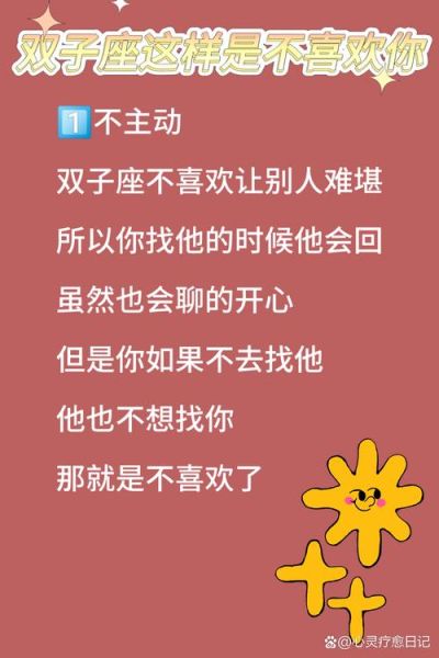 双子女座喜欢你_如何判断双子女座喜欢你
