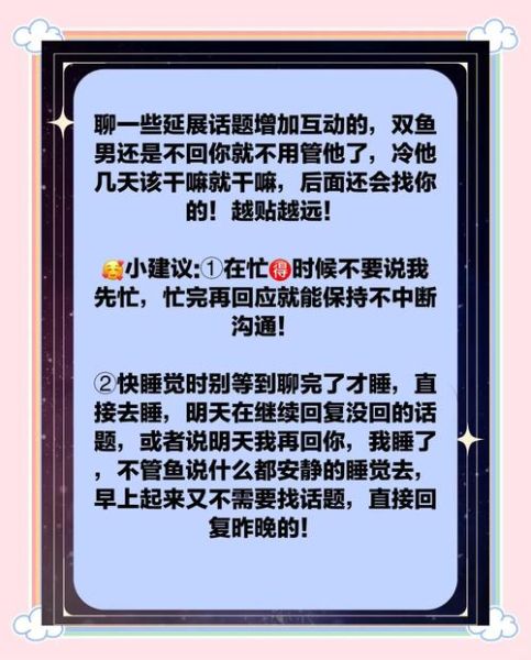 双鱼男不回微信_怎么哄