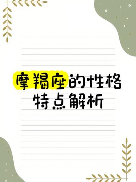 魔羯座剑士性格特点_如何提升战斗力