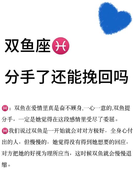 双鱼女分手后还爱你的表现_如何挽回双鱼女