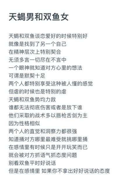 双鱼女和天蝎女谁更绝情_如何相处