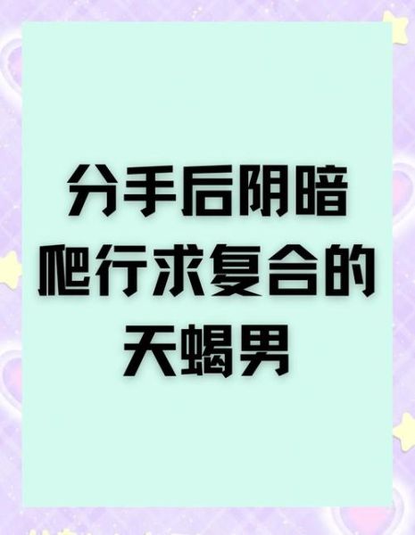 天蝎座会主动复合吗_如何逼天蝎回头