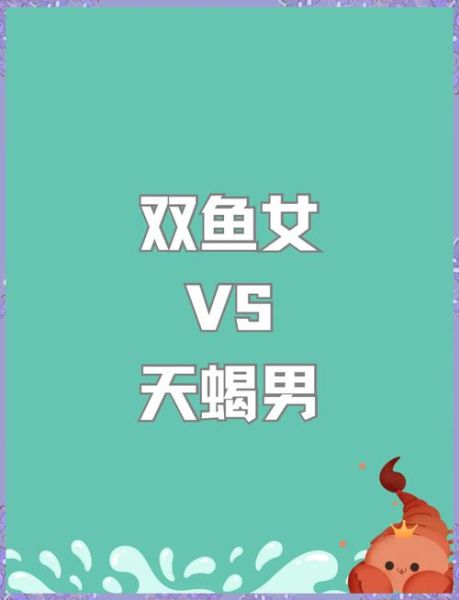 双鱼女和魔羯女合得来吗_性格差异大吗