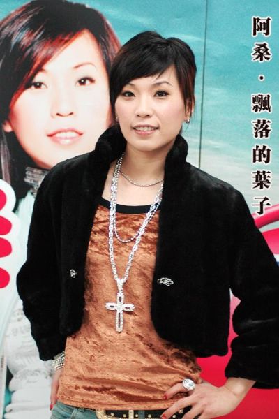 双鱼女子_阿桑是谁