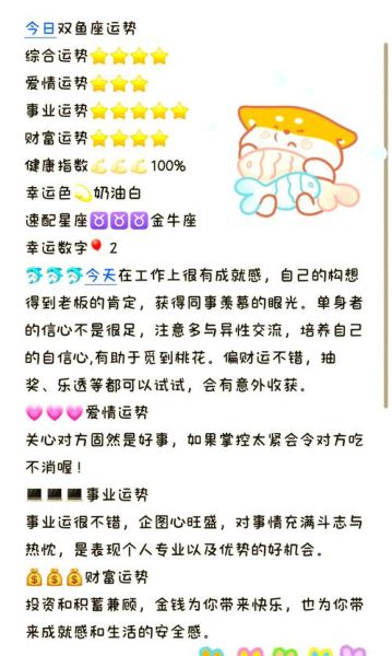 女双鱼座今日爱情运势_如何提升桃花运