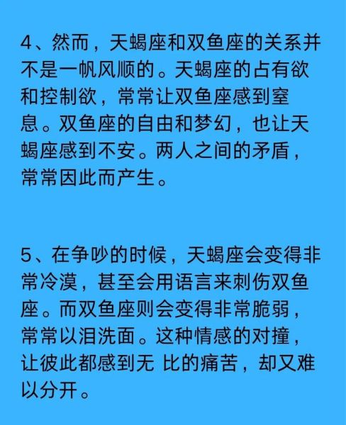 天蝎座女和双鱼座男合适吗_如何相处更长久