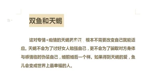 天蝎座女和双鱼座男合适吗_如何相处更长久