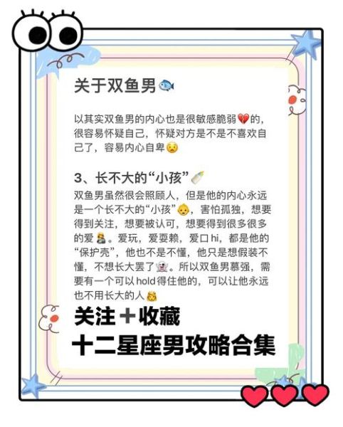 属鸡双鱼男性格特点_如何相处
