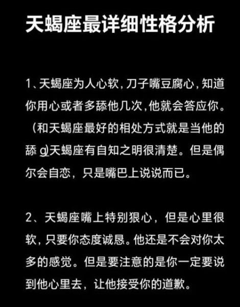 a型天蝎座男生性格特点_如何相处