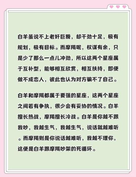 白羊座和摩羯座谁更厉害_性格实力对比