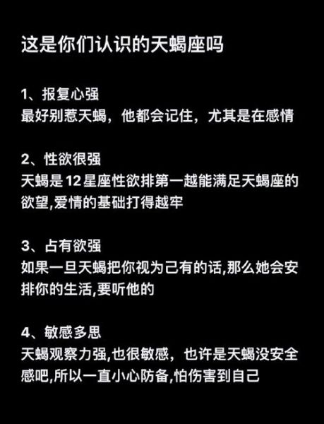 天蝎座的人有什么特点_天蝎座性格优缺点解析