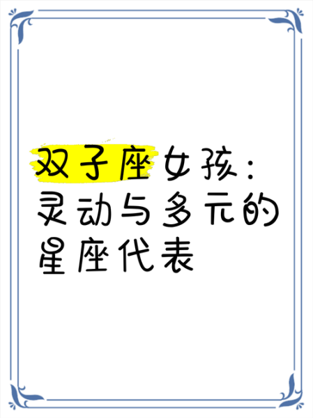 能拿下双子女的星座女有哪些_如何追到双子座女生