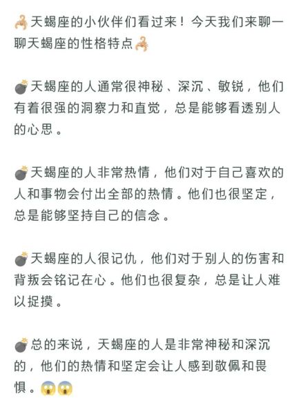 生肖龙天蝎座性格特点_适合职业