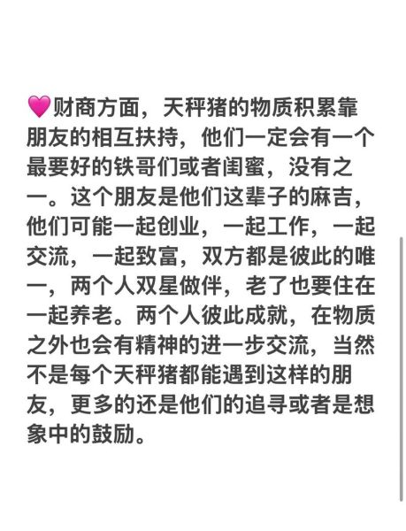 鸡天秤男和猪双子女配吗_相处难点在哪