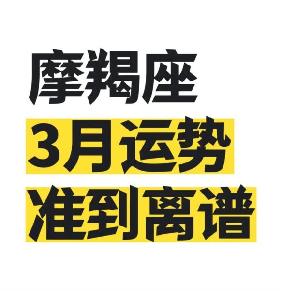 魔羯座一月感情运势_魔羯座一月感情如何