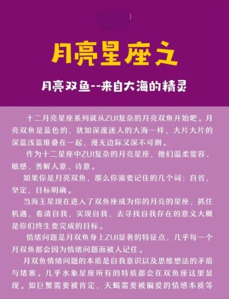 月亮双鱼8宫_情感深度与灵魂转化