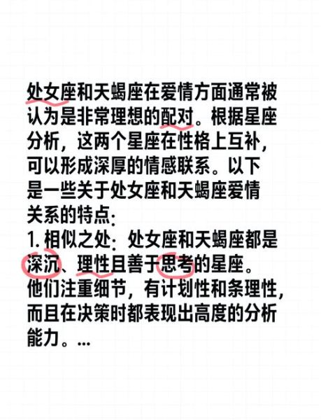 天蝎座和处女座配吗_相处难点有哪些