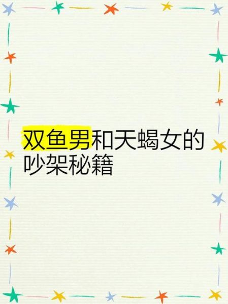 双子女和双鱼男吵架怎么和好_吵架后谁先低头