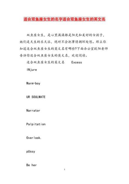 双鱼座男孩英文名推荐_如何挑选浪漫又独特的名字