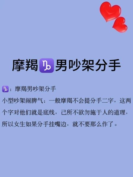 魔羯座男提分手_还能挽回吗