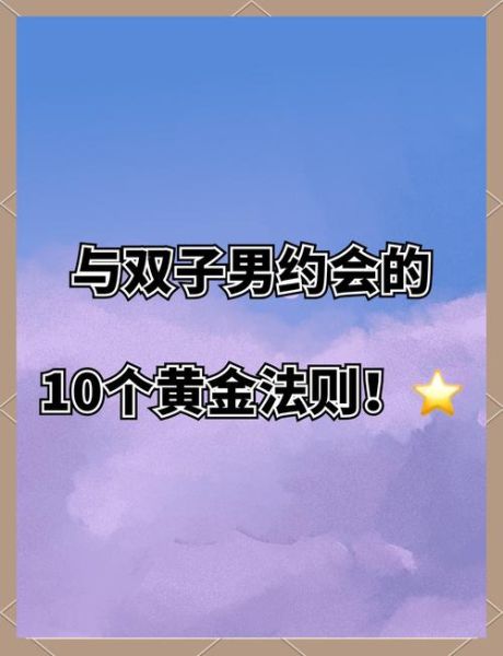 如何攻略双子女_双子女喜欢什么样的男生