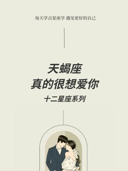 天蝎座男生说想你了_是真的喜欢吗