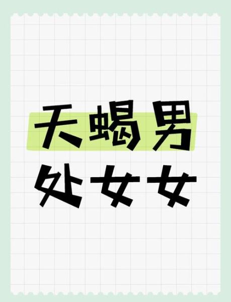 处女座配天蝎座合适吗_处女座和天蝎座能走到最后吗