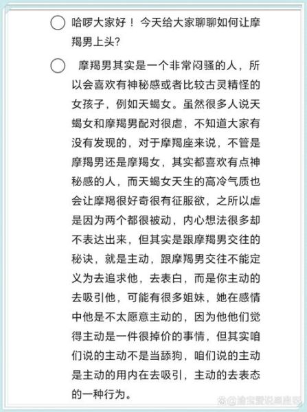 怎么讨好魔羯_如何让魔羯开心