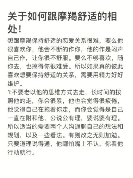 怎么讨好魔羯_如何让魔羯开心