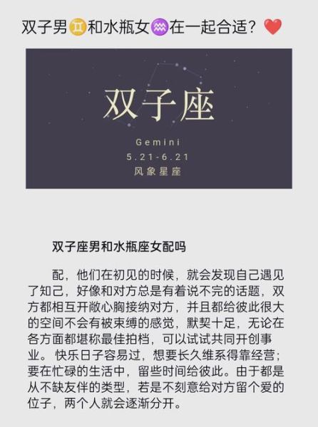 水瓶男双子女配对合适吗_如何相处更长久