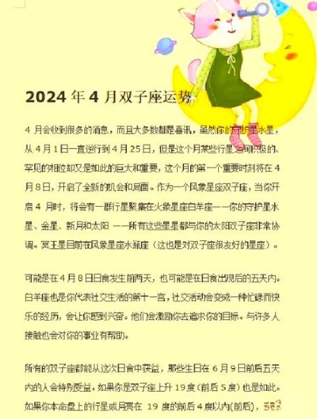 73年双子女2024运势如何_感情事业财运全解析