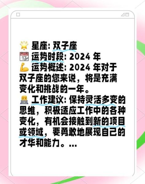 73年双子女2024运势如何_感情事业财运全解析