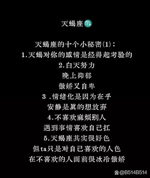天蝎座性格_天蝎座爱情运势