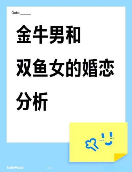 金牛女能吸引双鱼男吗_如何让双鱼男爱上金牛女