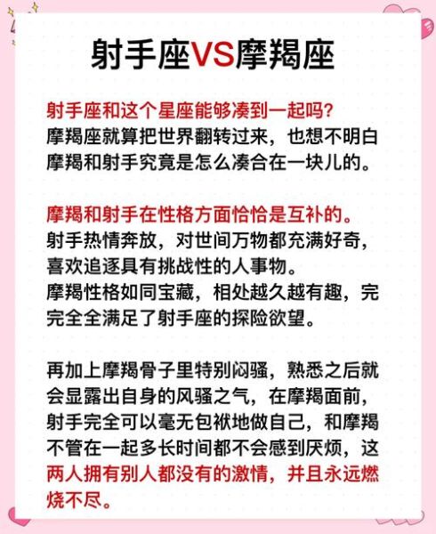 魔羯金星射手如何相处_魔羯金星射手配对好吗
