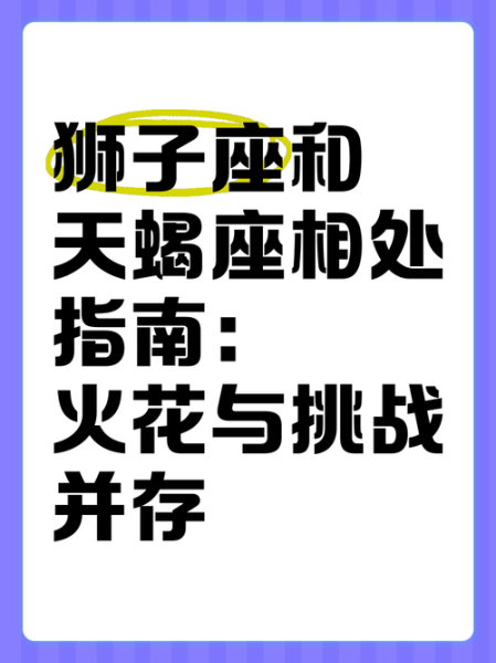 狮子座和天蝎座配吗_如何相处不累
