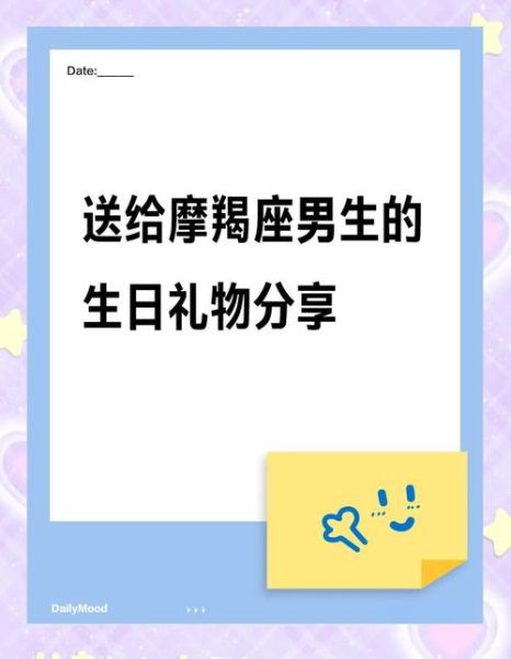 魔羯男主动送礼物代表什么_魔羯男送礼心理分析