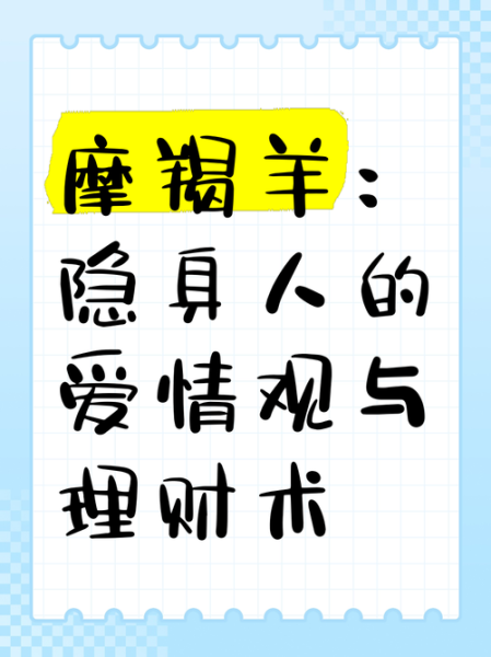 属羊魔羯座命运_属羊魔羯座性格与运势