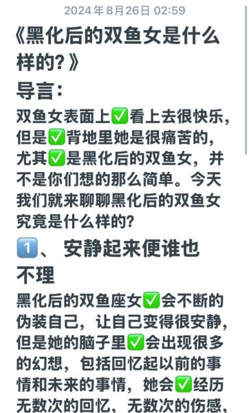 睡了双鱼女会怎么样_双鱼女睡后心理变化