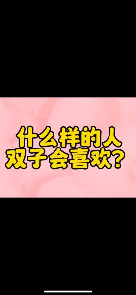 谁会喜欢双子女呢_双子女吸引哪种人