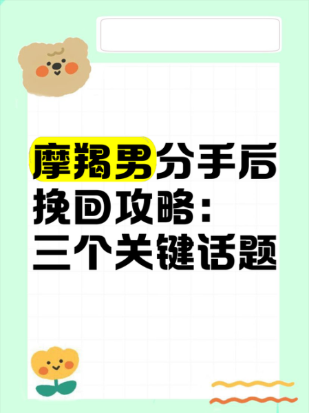 魔羯男突然冷淡_怎么挽回