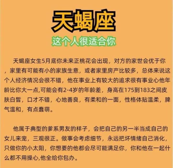 天蝎座喜欢什么样的女生_如何与天蝎座相处