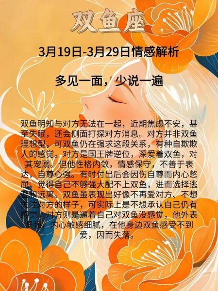 双鱼座这个月运势如何_双鱼座本月感情运势