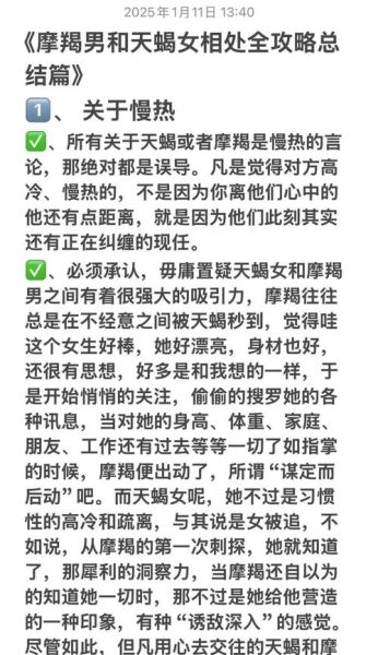 魔羯女牡羊男配对_如何相处不吵架