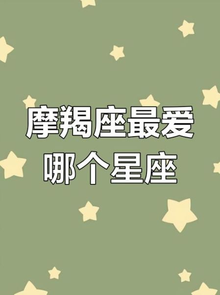 魔羯座爱吃食物是真的吗_星座饮食偏好揭秘