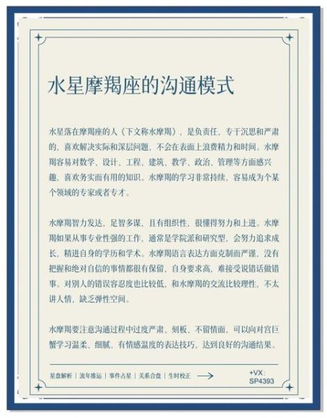水星魔羯男性格特点_如何相处