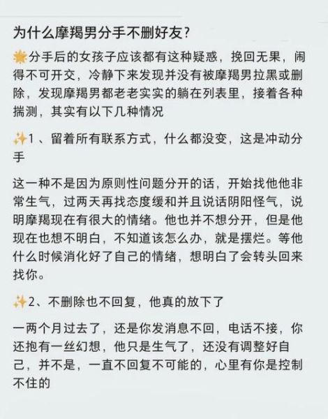 魔羯男分手后还会联系你吗_他会回头找我吗