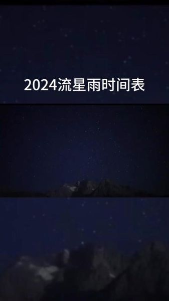 魔羯的流星是什么_魔羯座流星雨观测时间